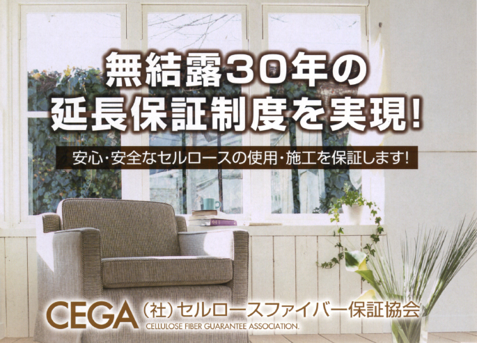 無結露30年の延長保証制度を実現!
